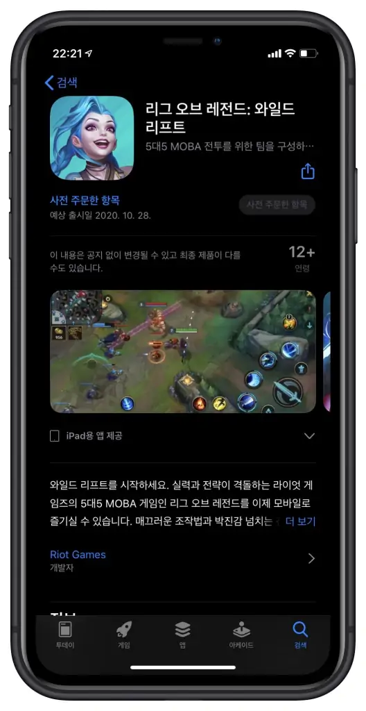 lol手游韩国appstore截图