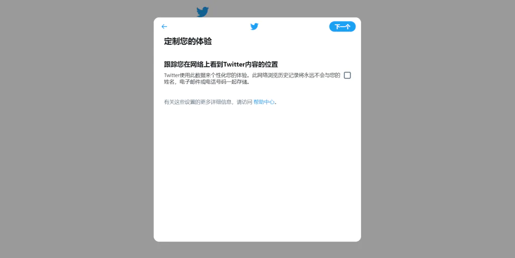 Twitter怎么注册-Twitter推特账号注册教程