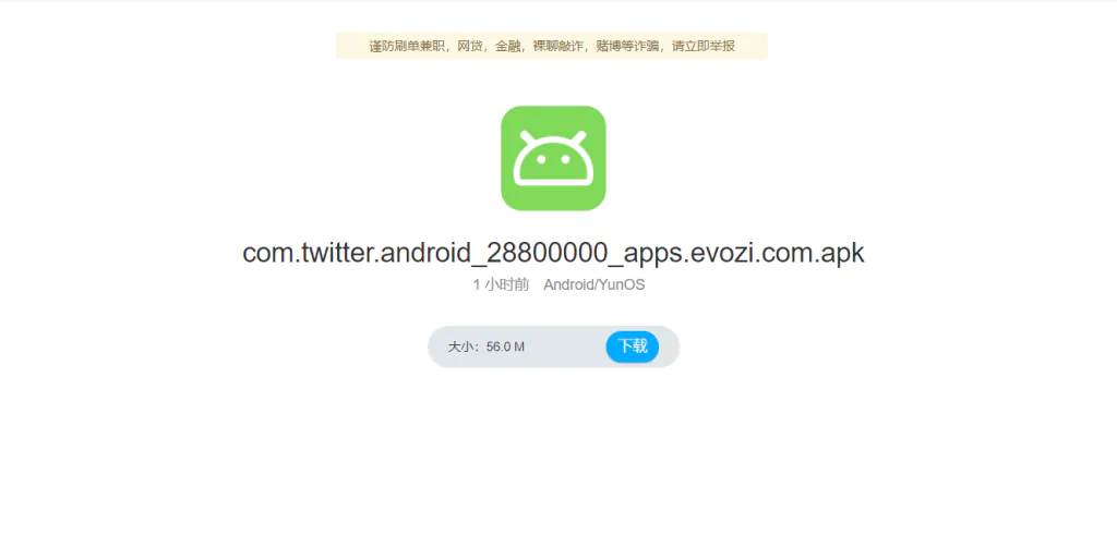 Twitter安卓版APK下载
