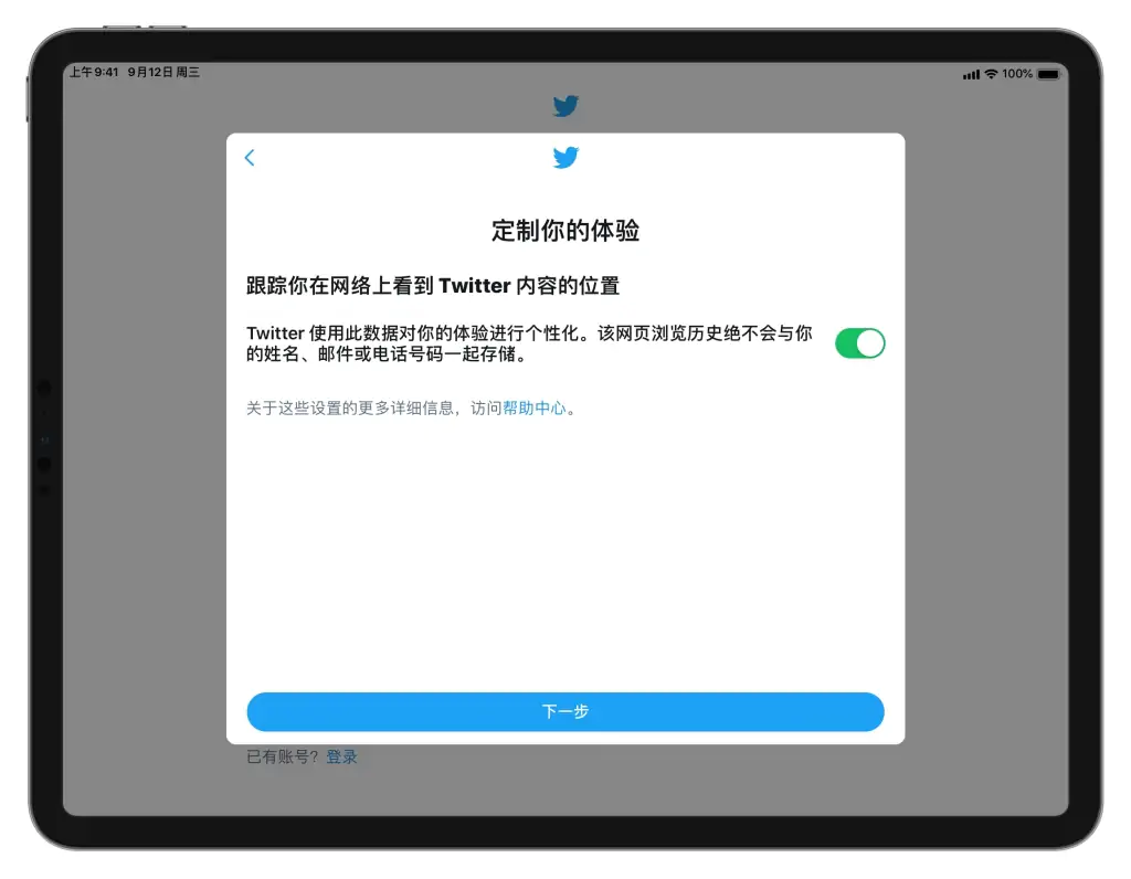 Twitter怎么注册?苹果手机注册推特账号教程