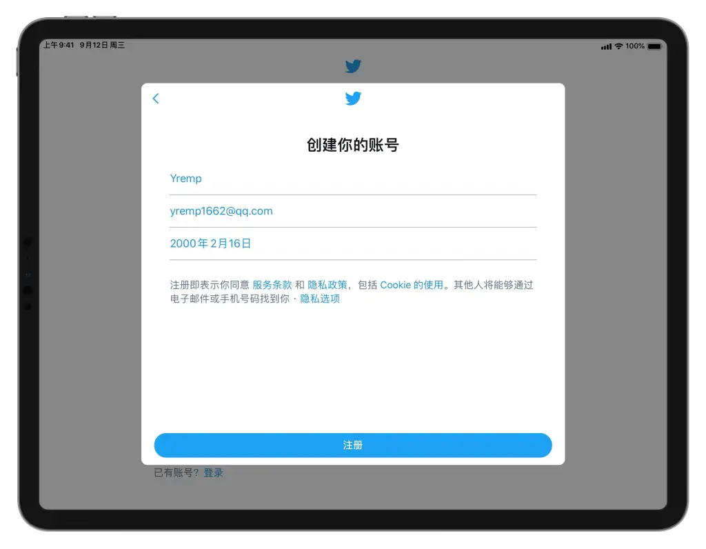 Twitter怎么注册?苹果手机注册推特账号教程