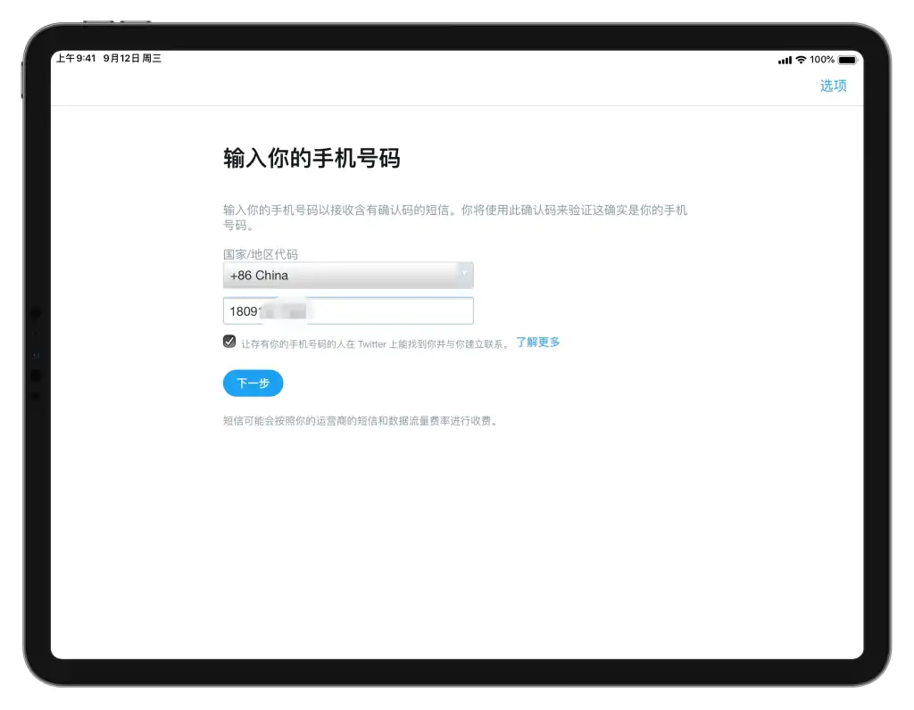 Twitter怎么注册?苹果手机注册推特账号教程