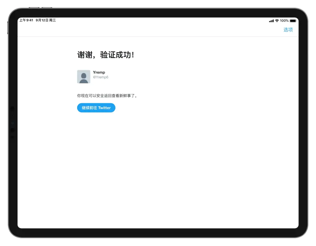 Twitter怎么注册?苹果手机注册推特账号教程