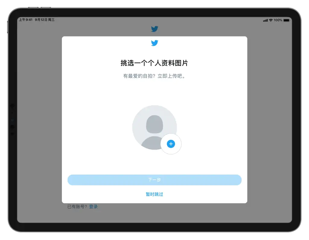 Twitter怎么注册?苹果手机注册推特账号教程