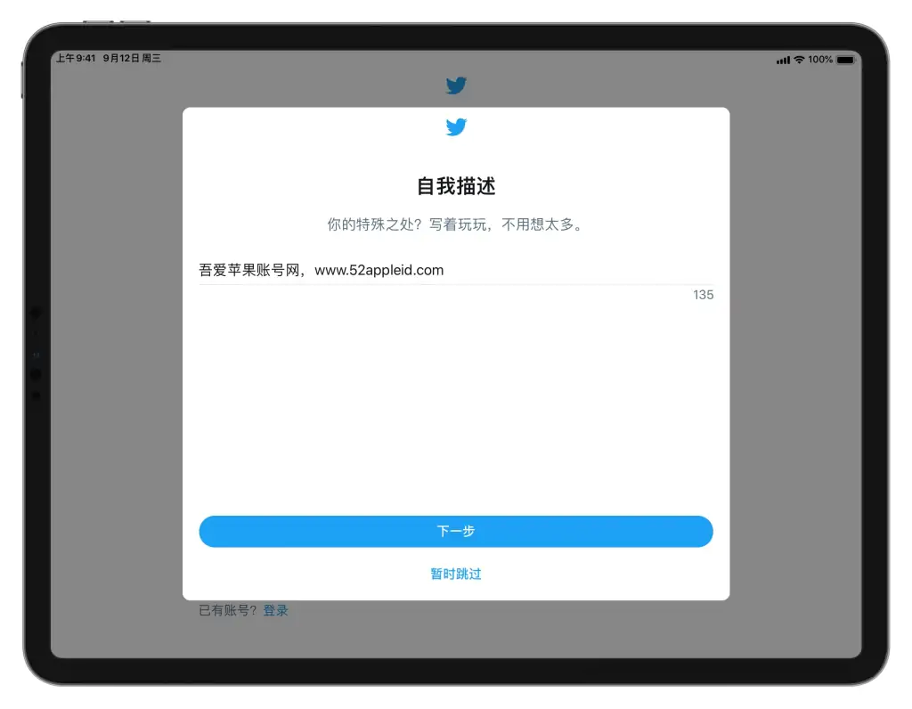 Twitter怎么注册?苹果手机注册推特账号教程