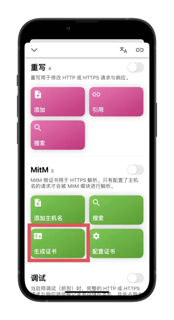 2022年Quantumult X 圈X解锁观看TikTok教程