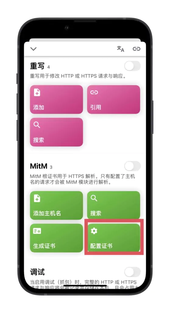 2022年Quantumult X 圈X解锁观看TikTok教程