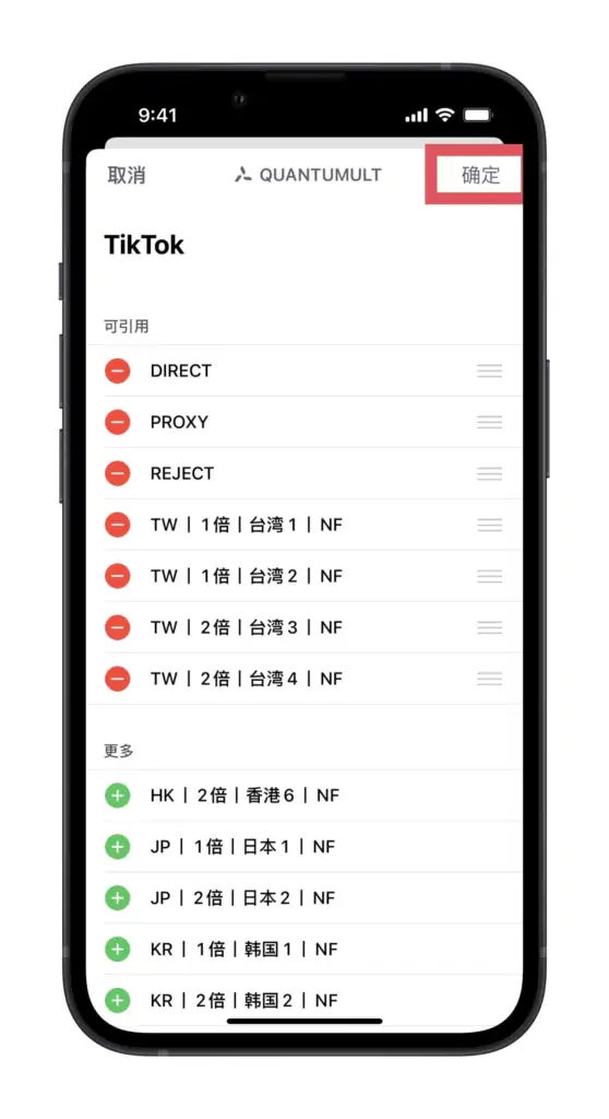 2022年Quantumult X 圈X解锁观看TikTok教程