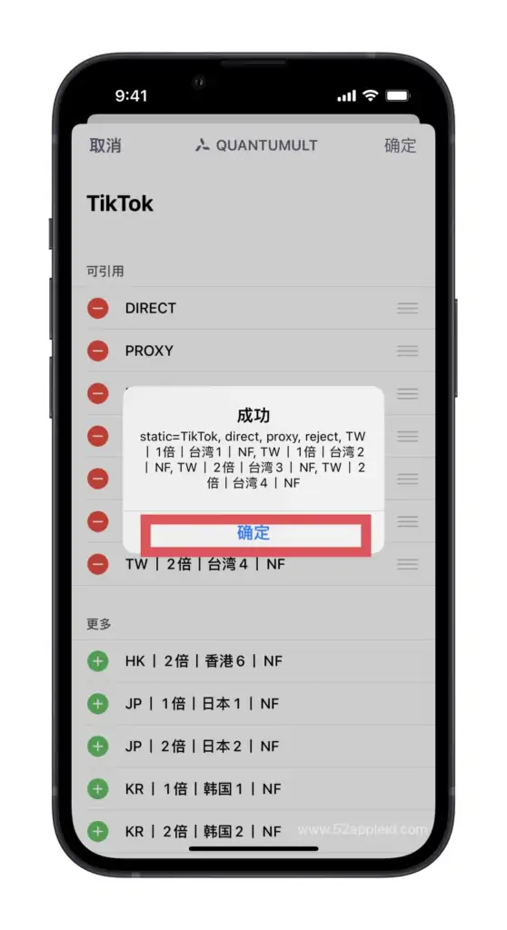 2022年Quantumult X 圈X解锁观看TikTok教程