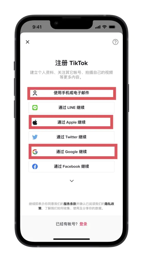 2022年Quantumult X 圈X解锁观看TikTok教程